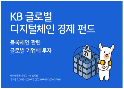 블록체인 관련 글로벌 기업에 투자하는 펀드